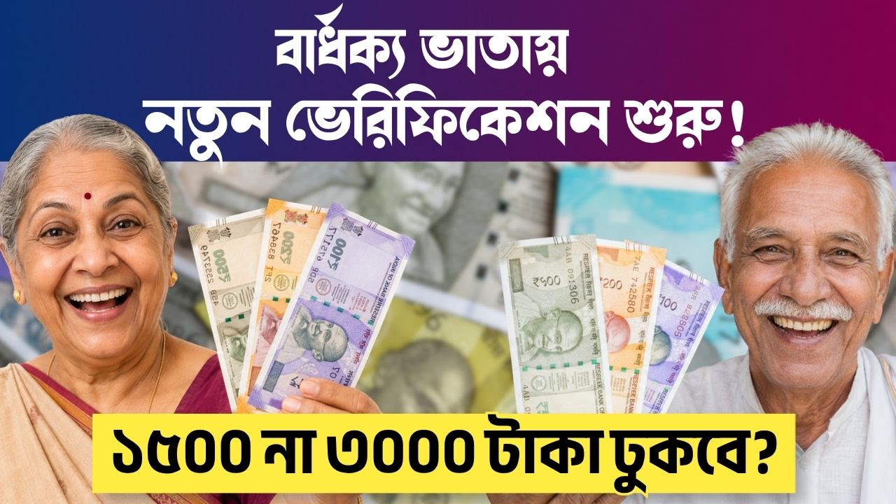 Bardhakya Bhata Status Check Online