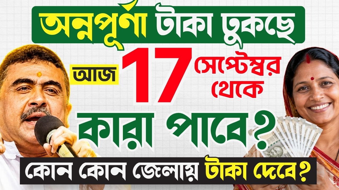 Annapurna Bhandar September Payment