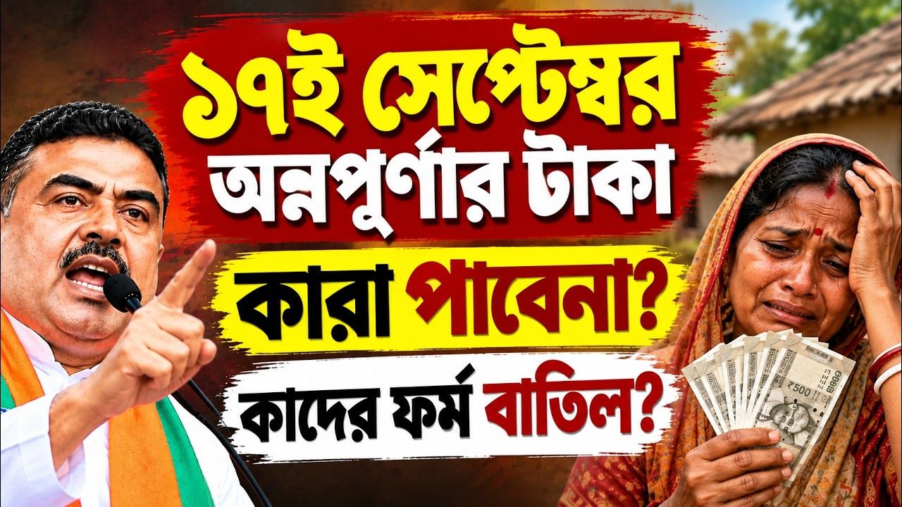 Annapurna Bhandar September Payment