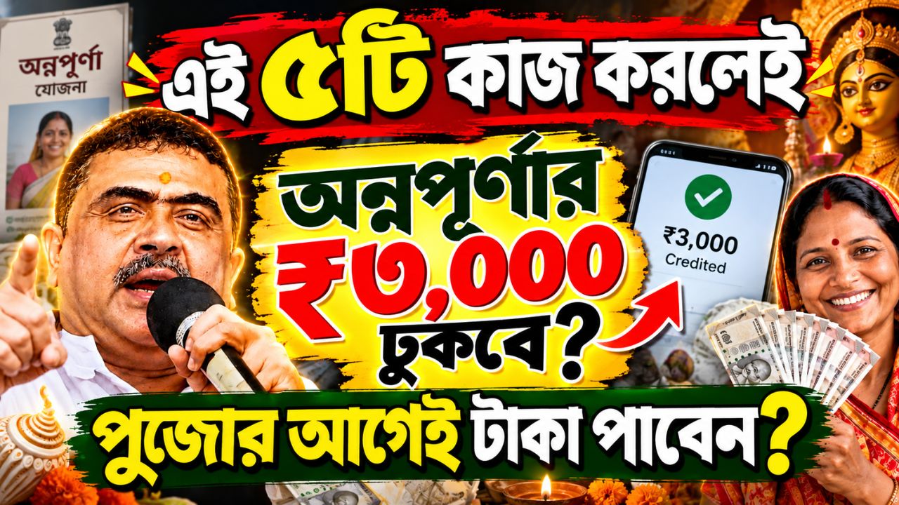 Annapurna Yojana October Payment