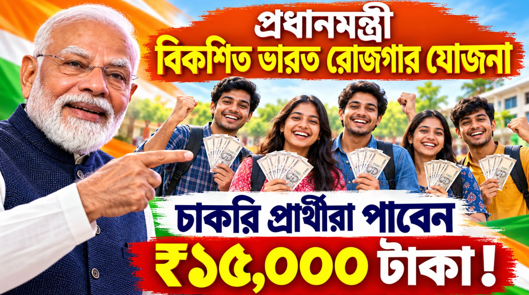 PM Viksit Bharat Rozgar Yojana