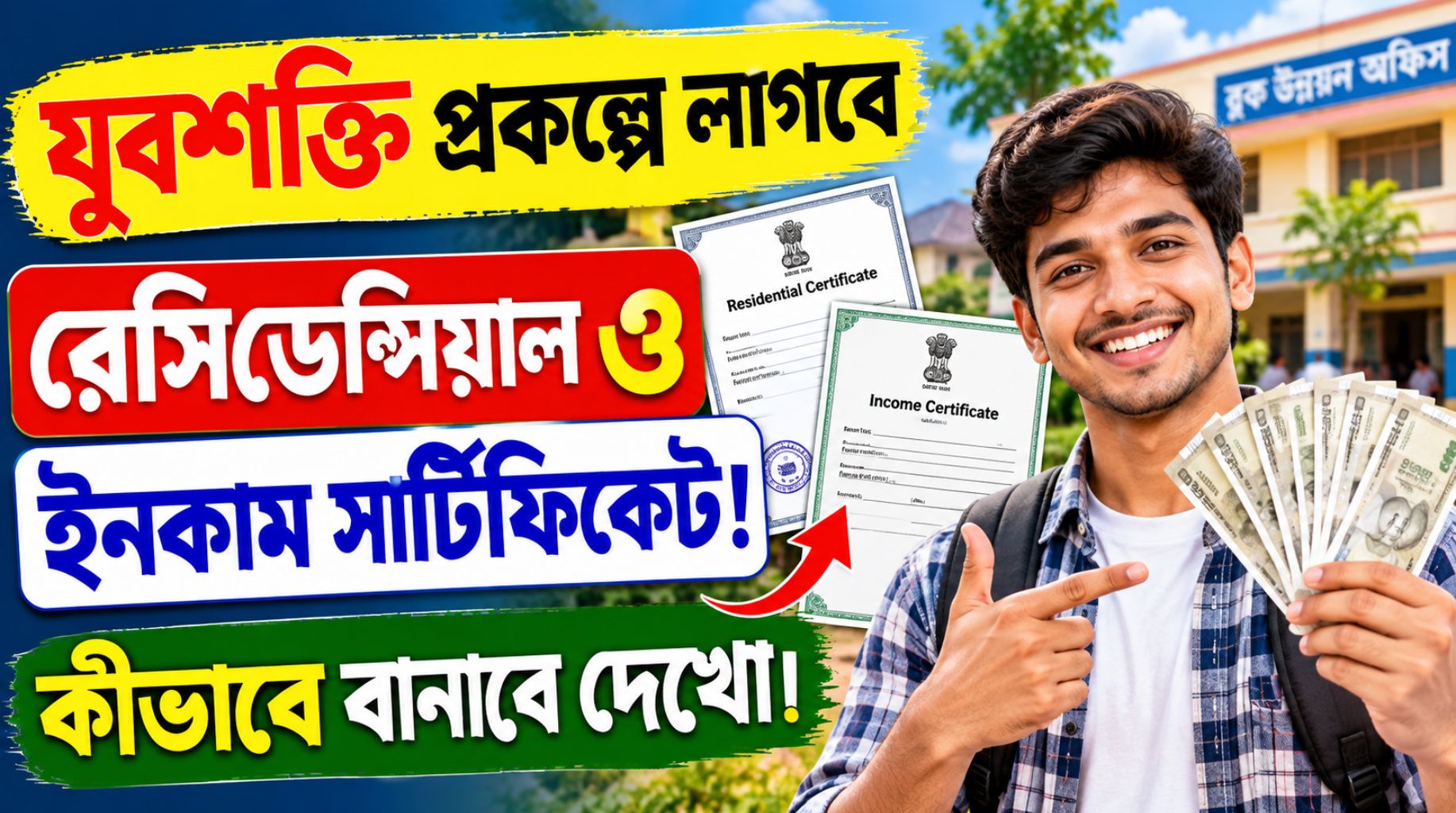 Yuvashakti Online Apply